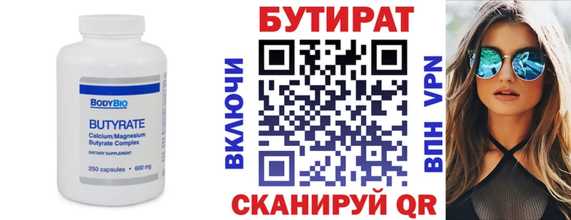 Купить где  Оханск  БУТИРАТ бутандиол 